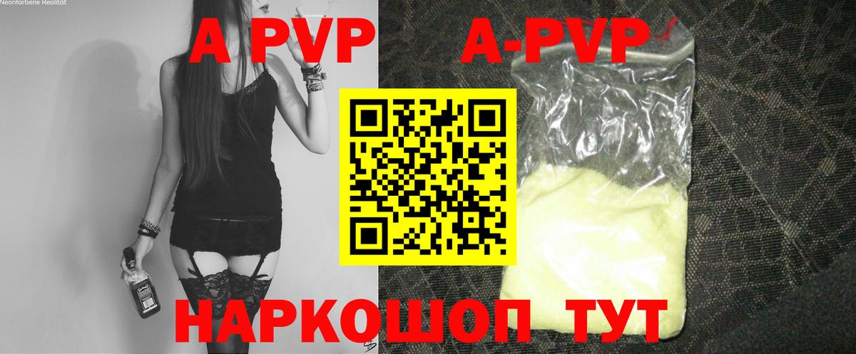 А ПВП кристаллы  А ПВП  A-PVP Crystall  Alpha PVP Соль  Волжск  Вход с VPN 
