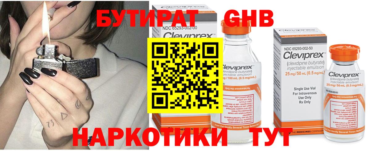 Бутират  Вход с VPN  Волжск  Бутират Butirat 