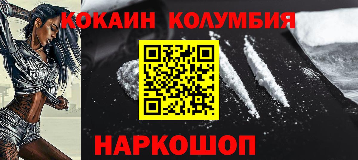 Кокаин 97%  Вход с VPN  COCAIN  Волжск 