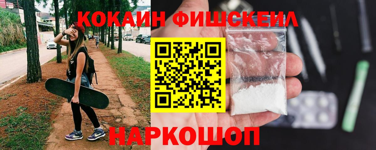 КОКАИН FishScale Волжск