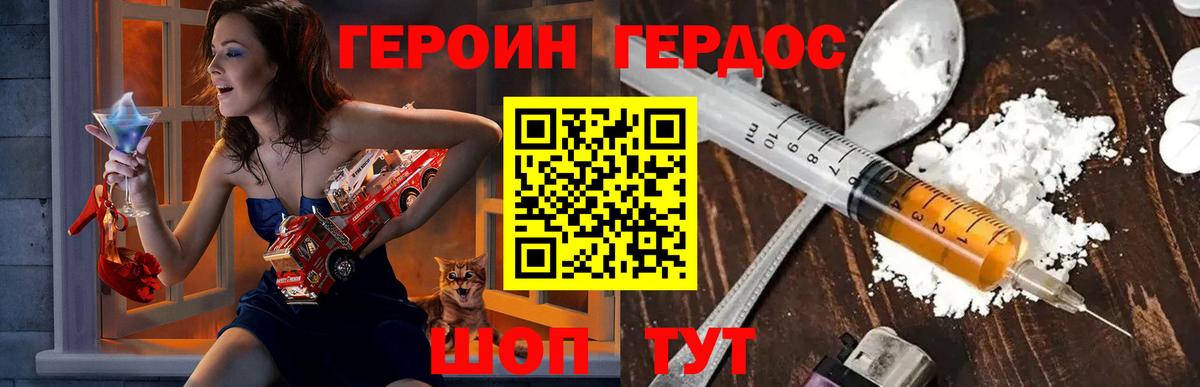 Героин Heroin  Вход с VPN  Волжск 