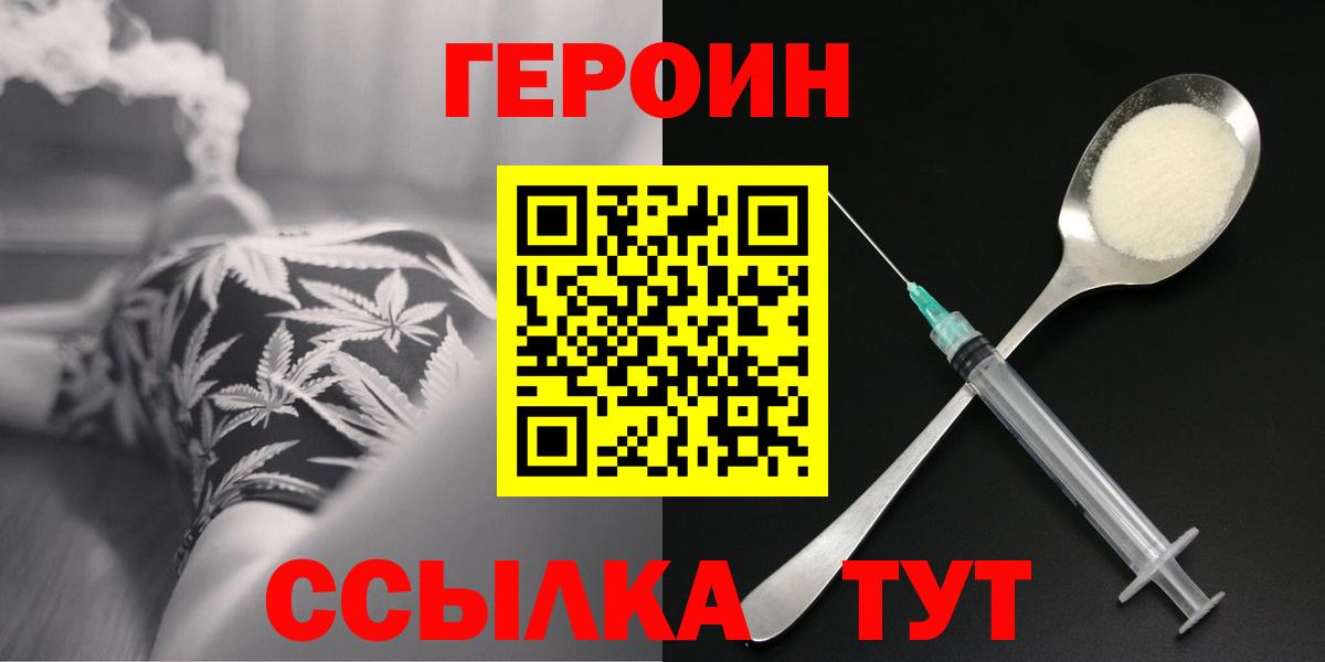 ГЕРОИН VHQ Волжск