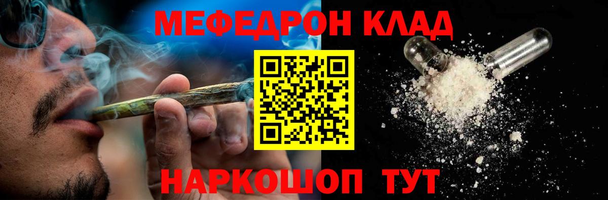 МЯУ-МЯУ мука  Меф кристаллы  Вход с VPN  Волжск 