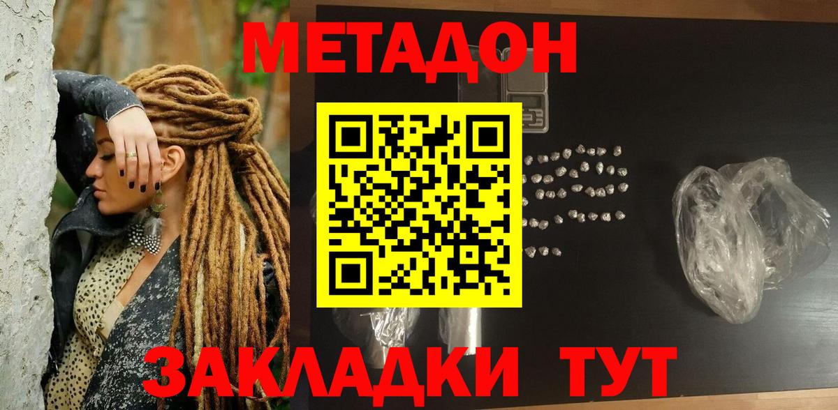 МЕТАДОН methadone  Вход с VPN  Волжск 