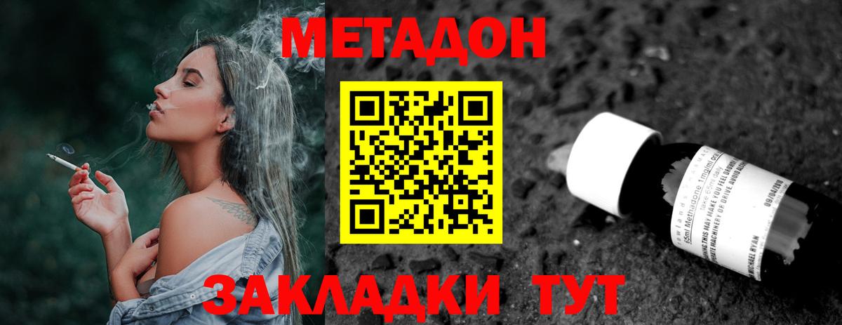 Метадон мёд Волжск